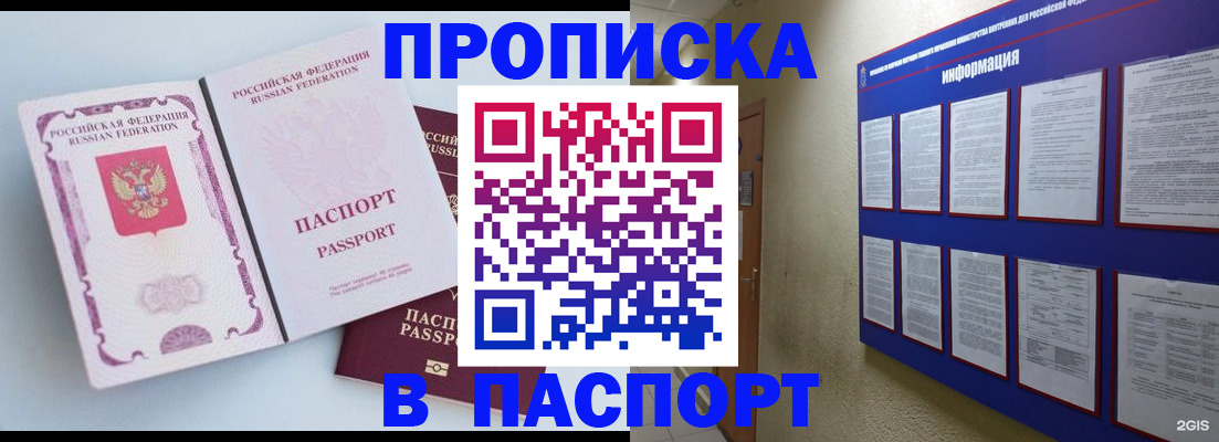 прописка ребенка в Богородске