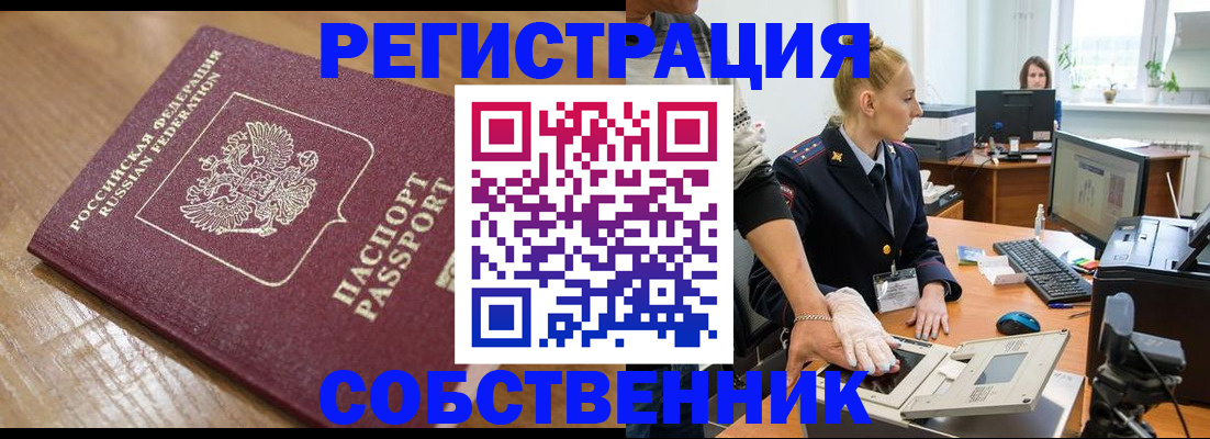 временная прописка в Богородске