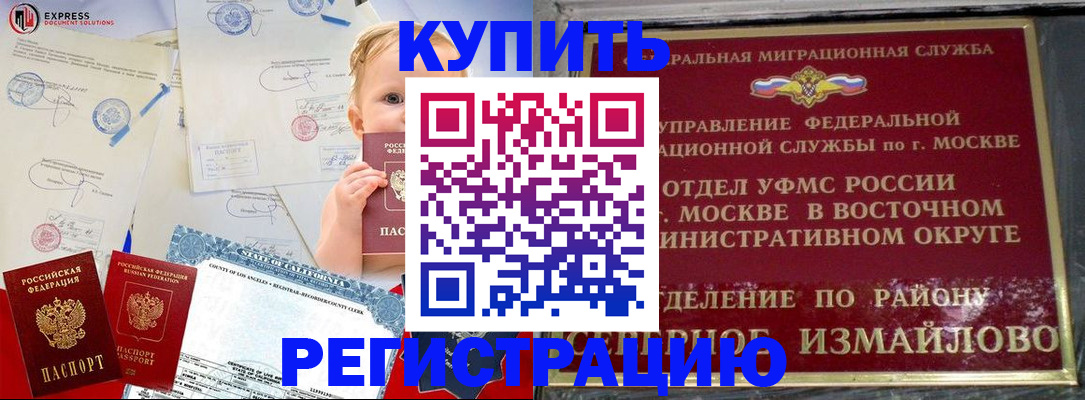 прописка законно в Богородске