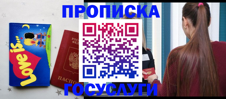 прописка для работы в Богородске