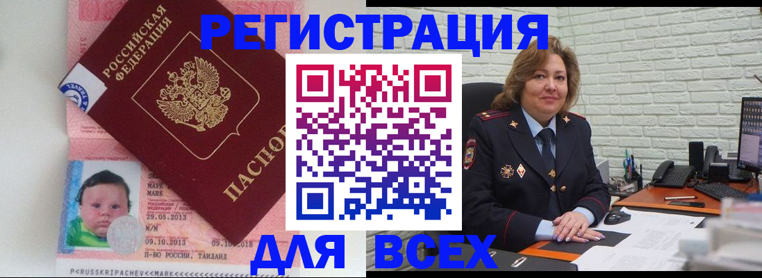 прописка для работы в Богородске