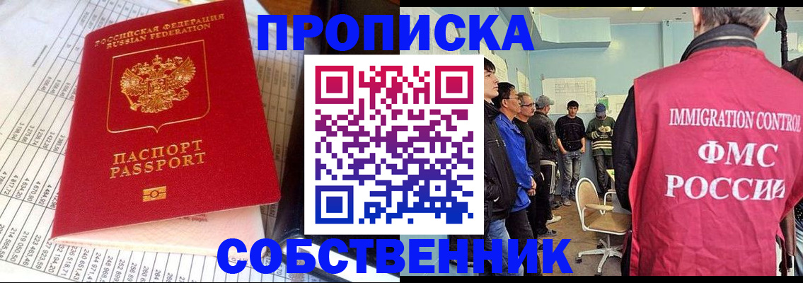 прописка от собственника в Богородске